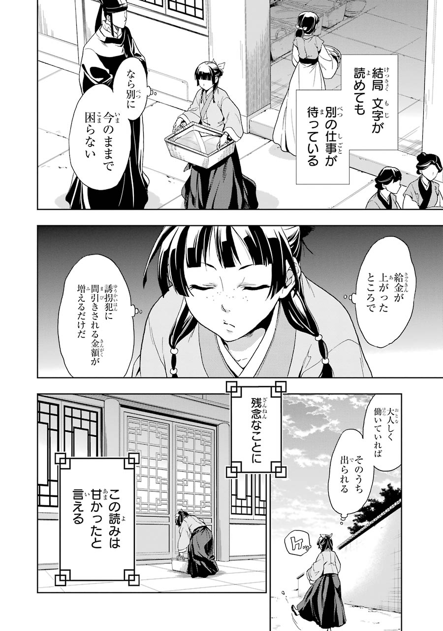 薬屋のひとりごと 第1話 - Page 10