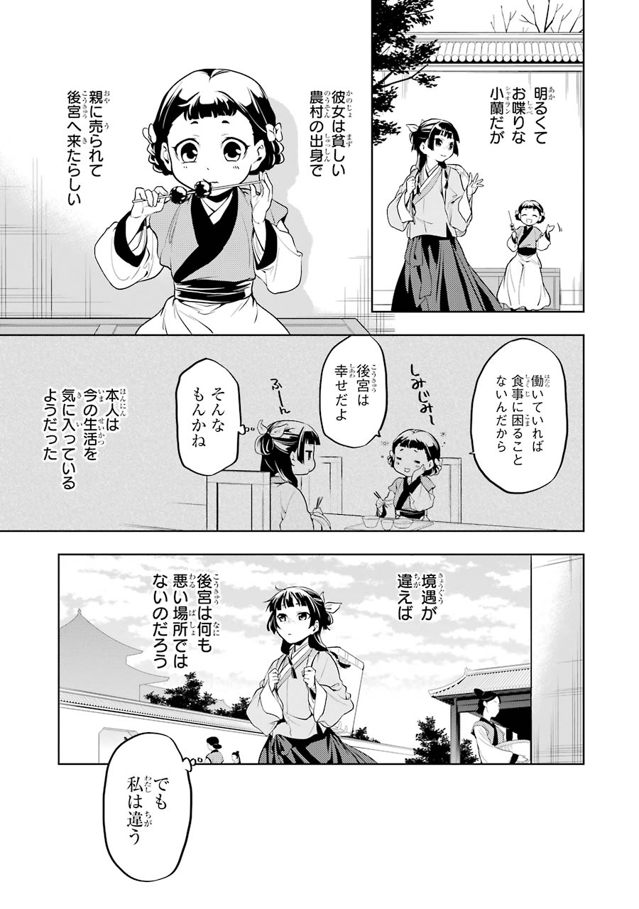 薬屋のひとりごと 第10話 - Page 9