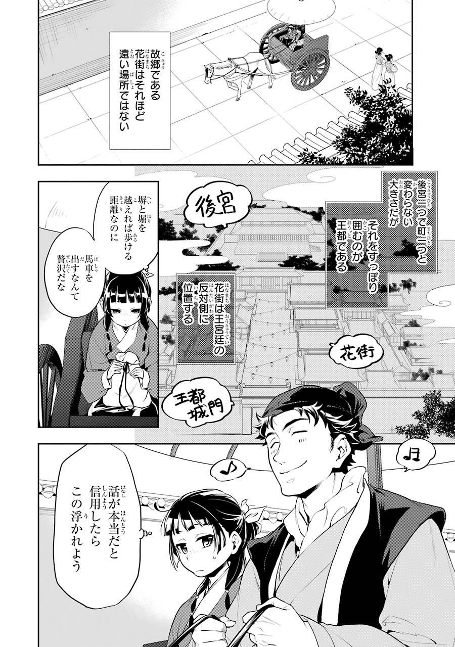 薬屋のひとりごと 第11話 - Page 2