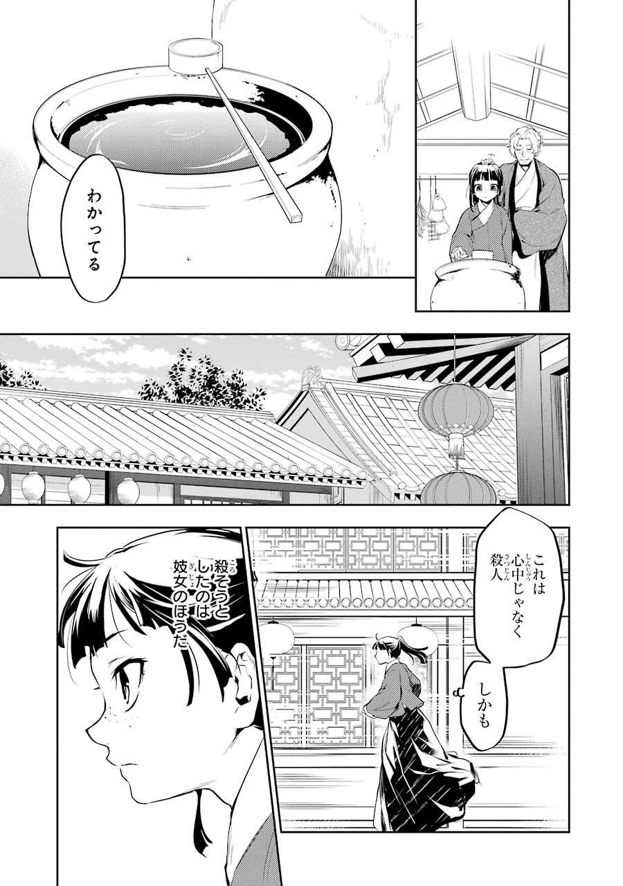 薬屋のひとりごと 第12話 - Page 29