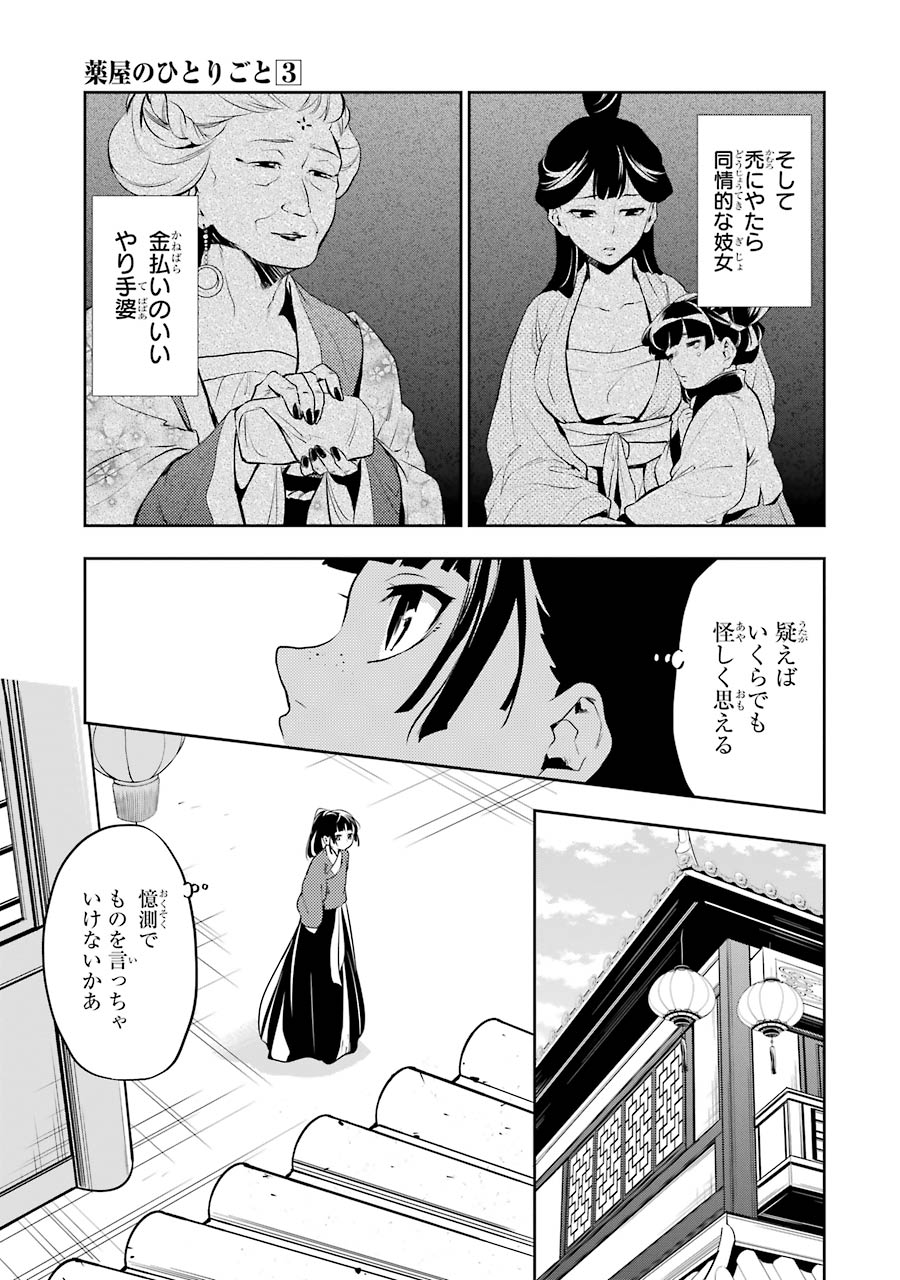 薬屋のひとりごと 第12話 - Page 37