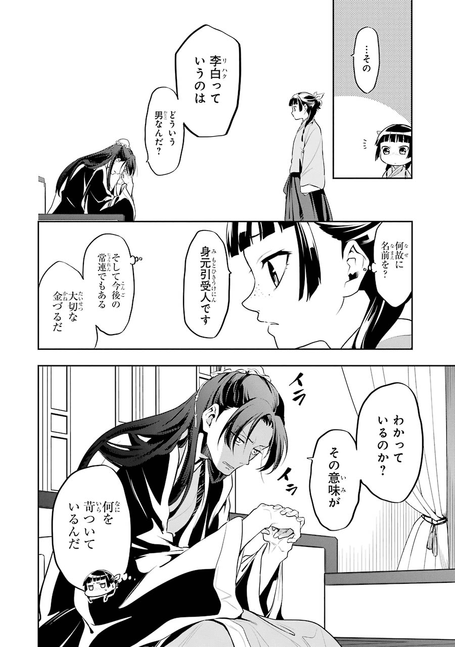 薬屋のひとりごと 第13話 - Page 8