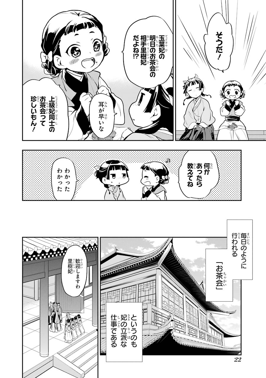 薬屋のひとりごと 第15話 - Page 20