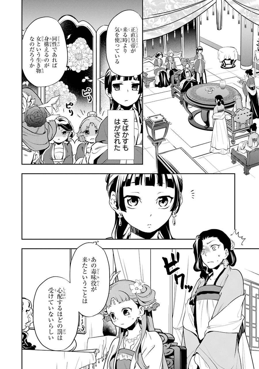 薬屋のひとりごと 第15話 - Page 22