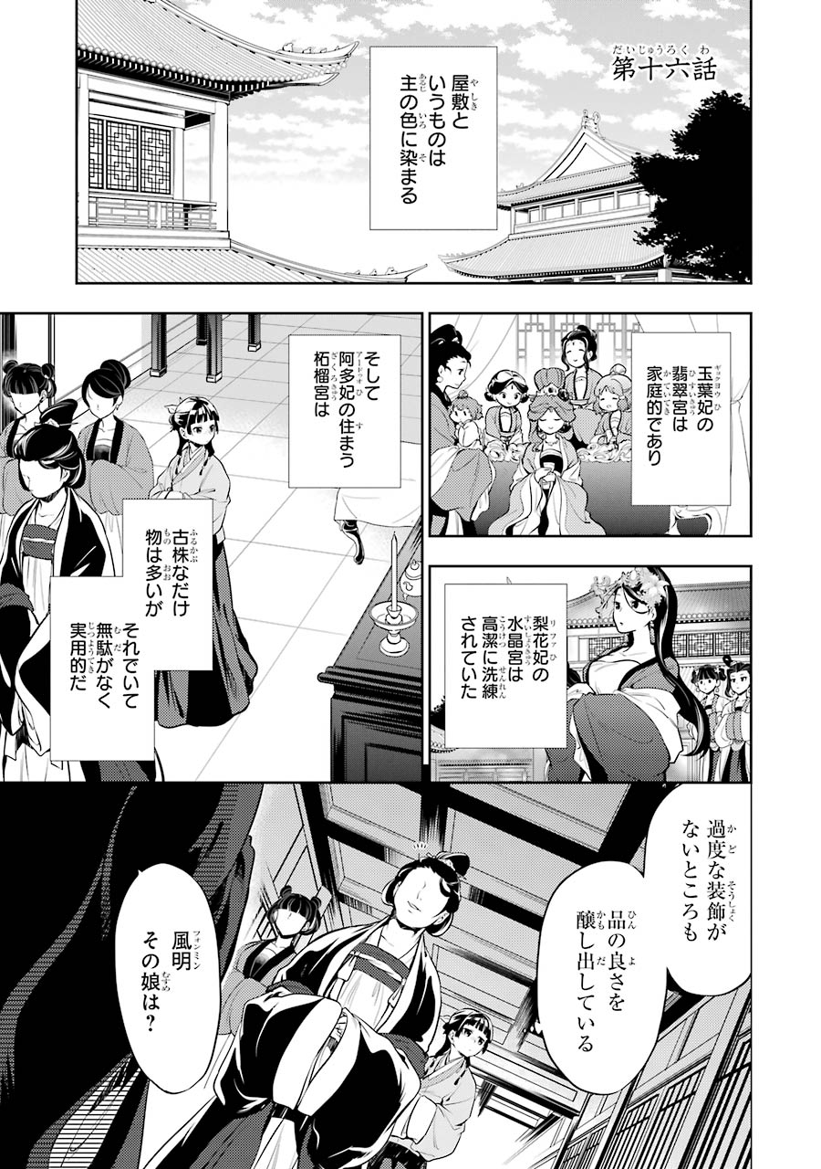 薬屋のひとりごと 第16話 - Page 1