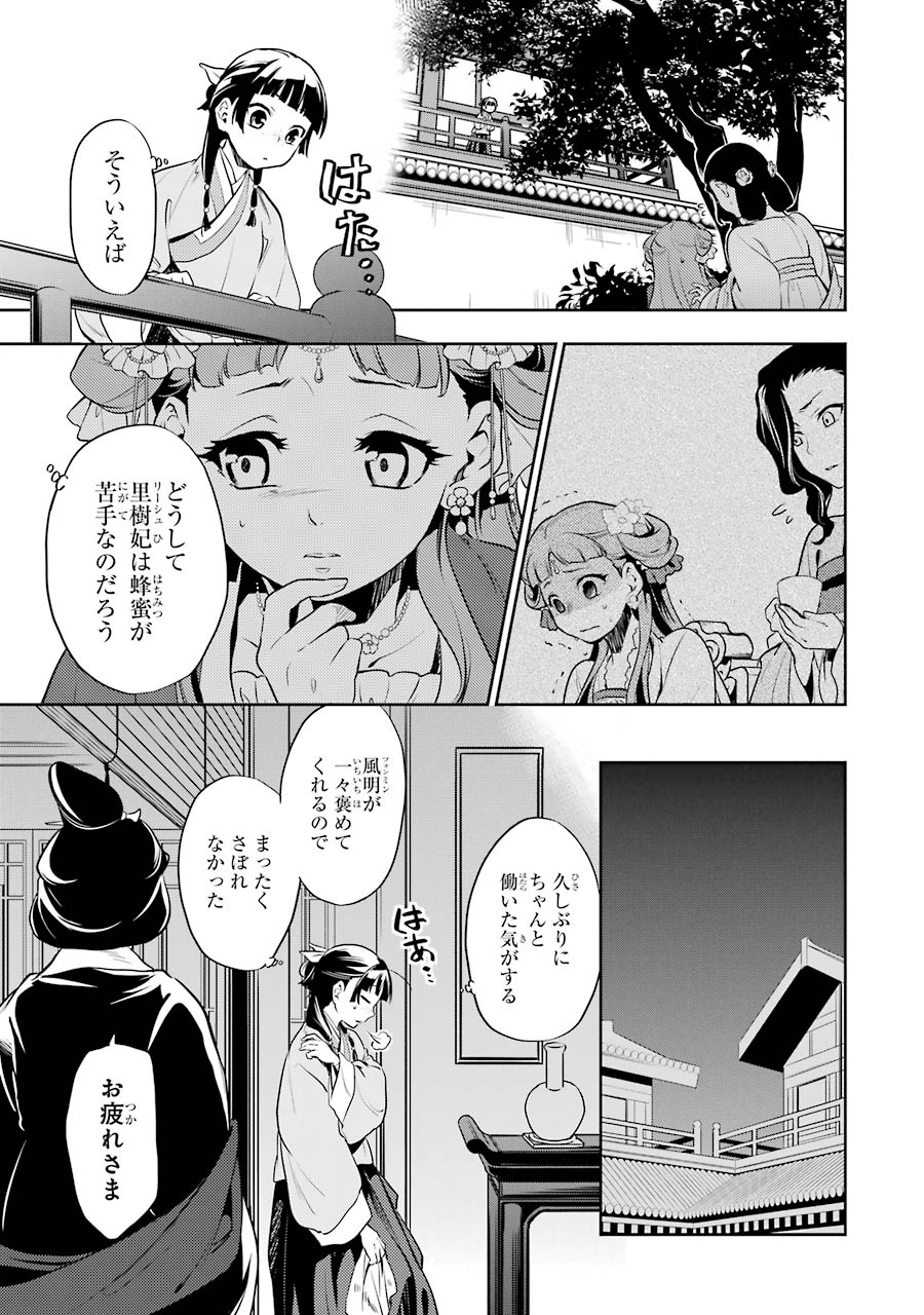 薬屋のひとりごと 第16話 - Page 13