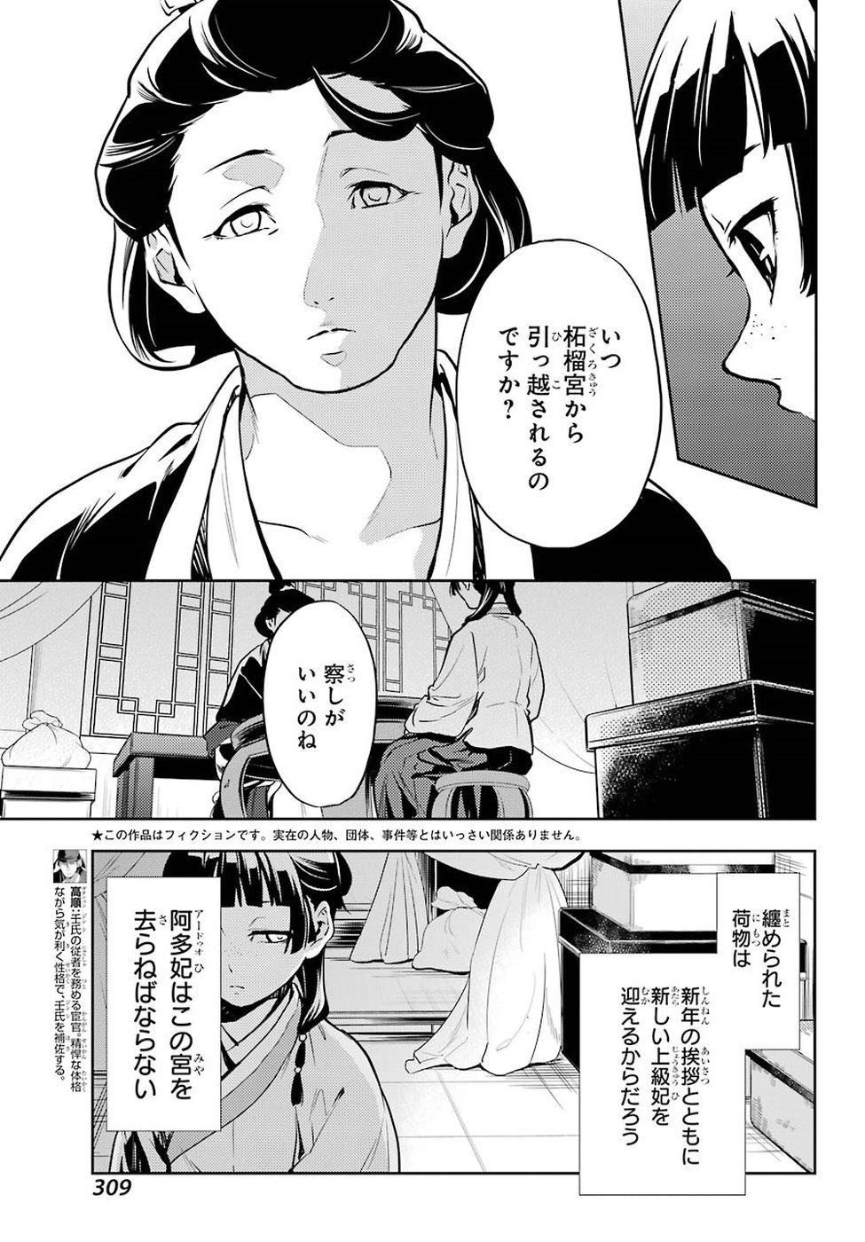 薬屋のひとりごと 第17話 - Page 5