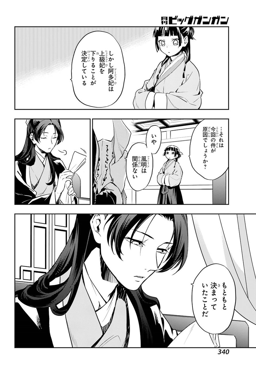 薬屋のひとりごと 第17話 - Page 36