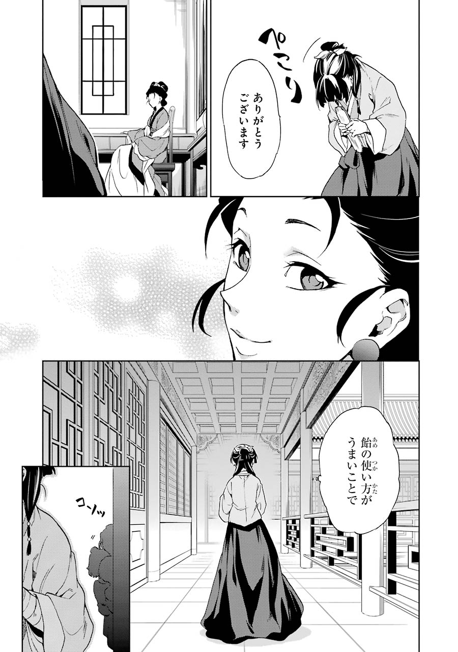 薬屋のひとりごと 第2話 - Page 23