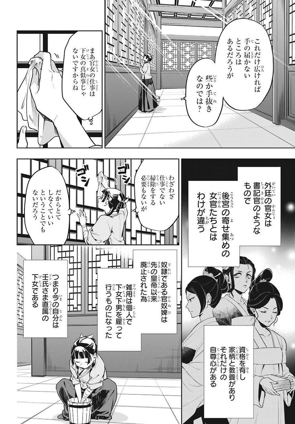 薬屋のひとりごと 第22話 - Page 6