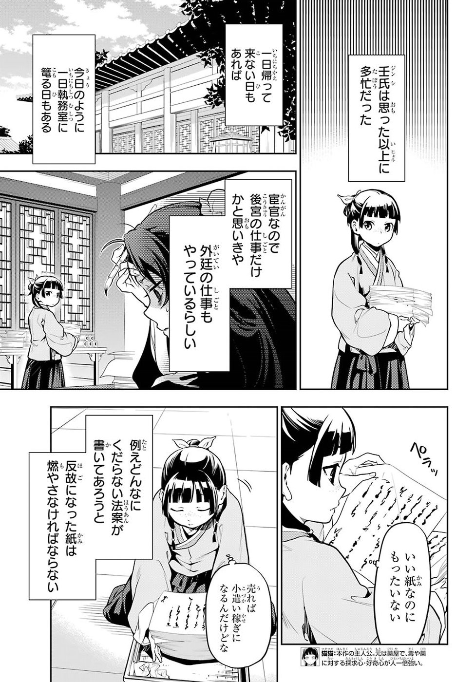 薬屋のひとりごと 第24話 - Page 5