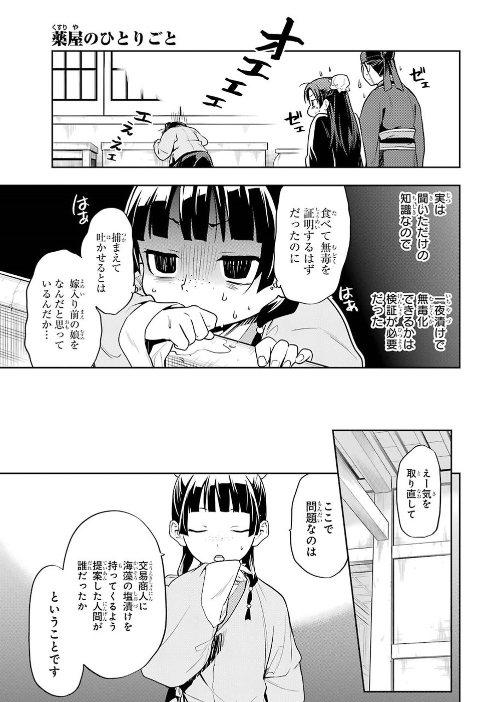 薬屋のひとりごと 第25話 - Page 25