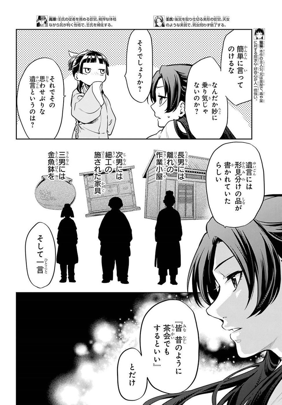 薬屋のひとりごと 第26話 - Page 4