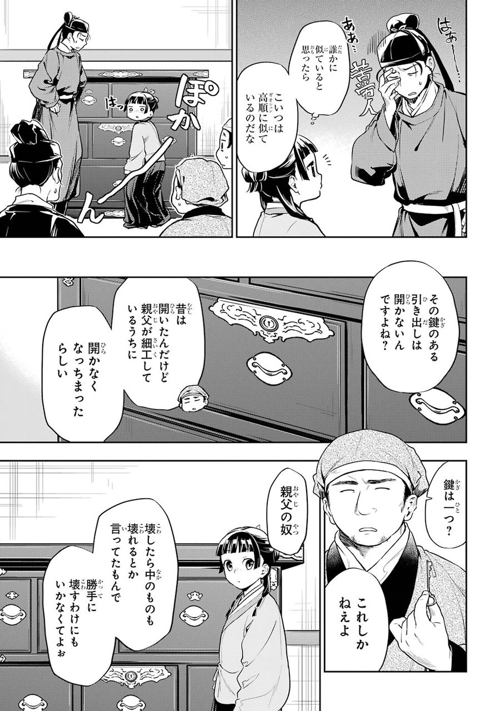 薬屋のひとりごと 第26話 - Page 21