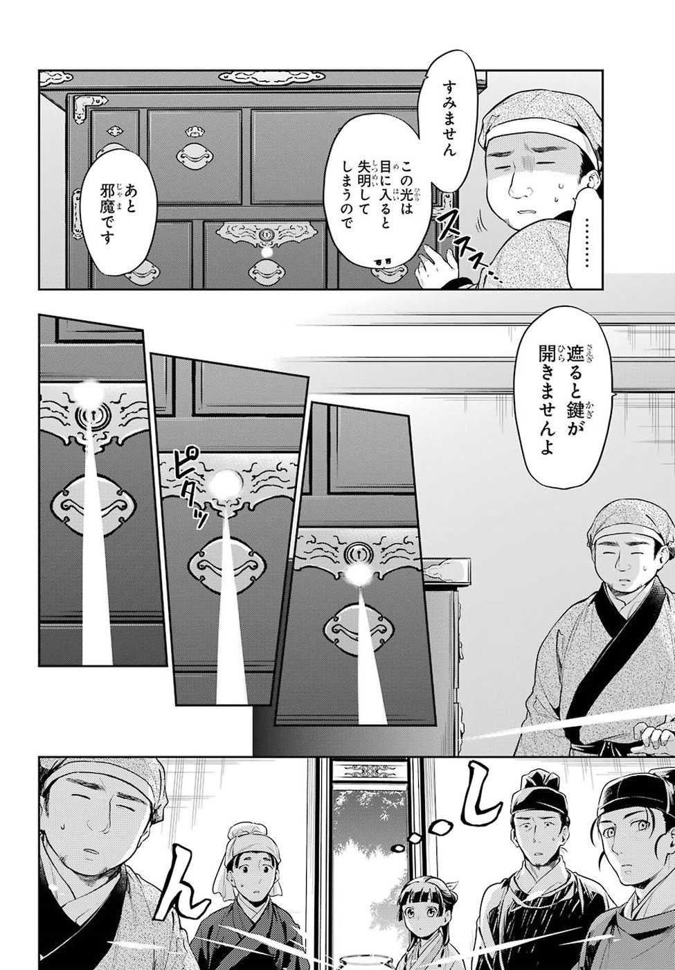 薬屋のひとりごと 第26話 - Page 26