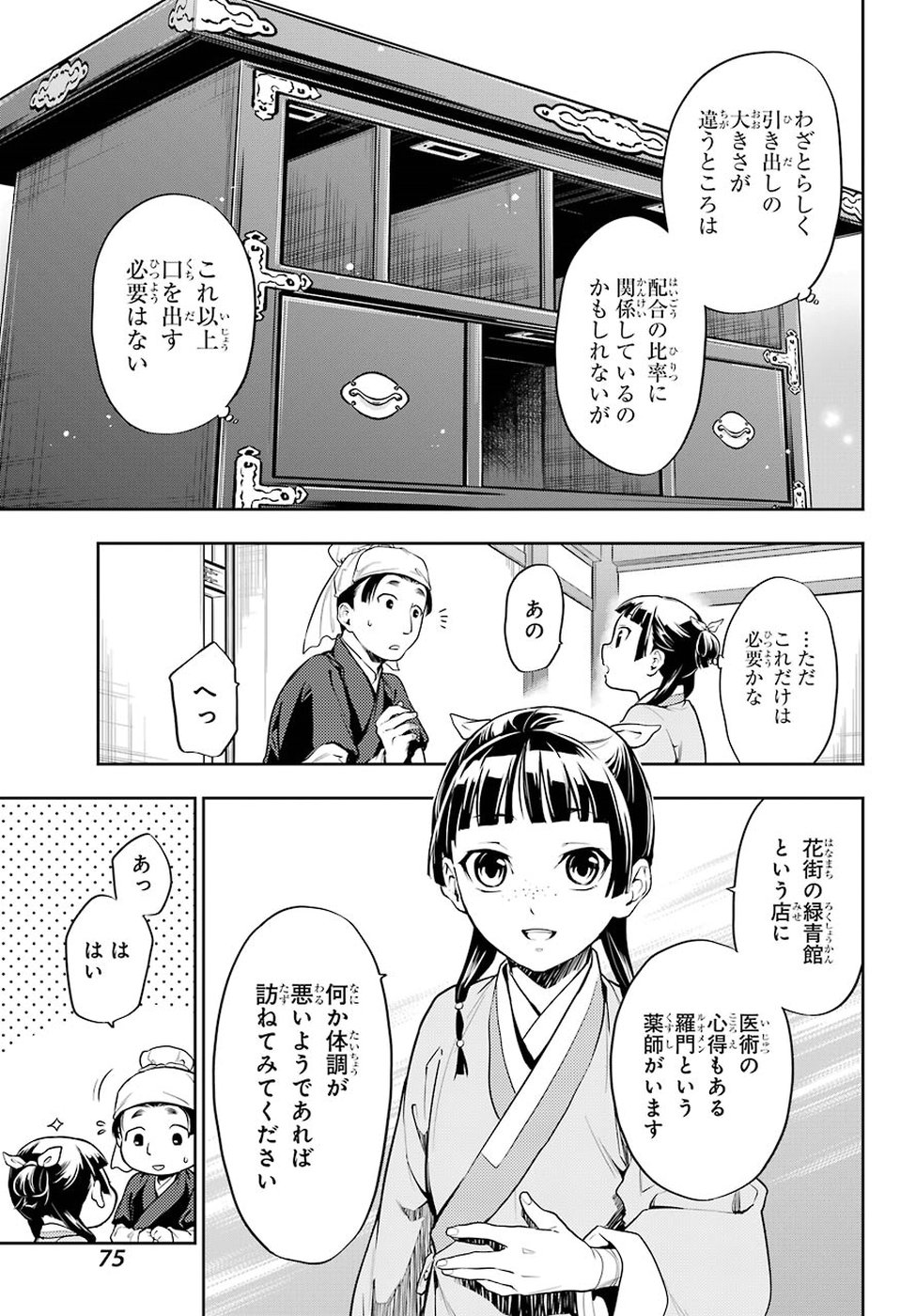 薬屋のひとりごと 第26話 - Page 35