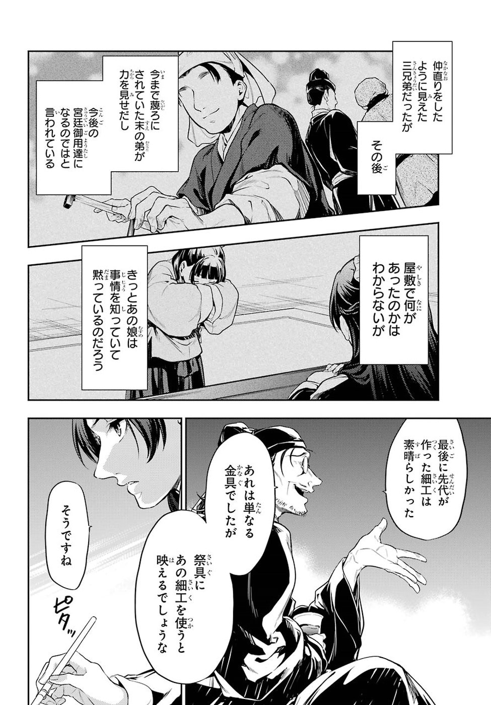 薬屋のひとりごと 第26話 - Page 38