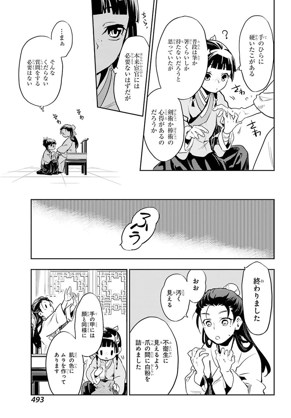 薬屋のひとりごと 第27話 - Page 21