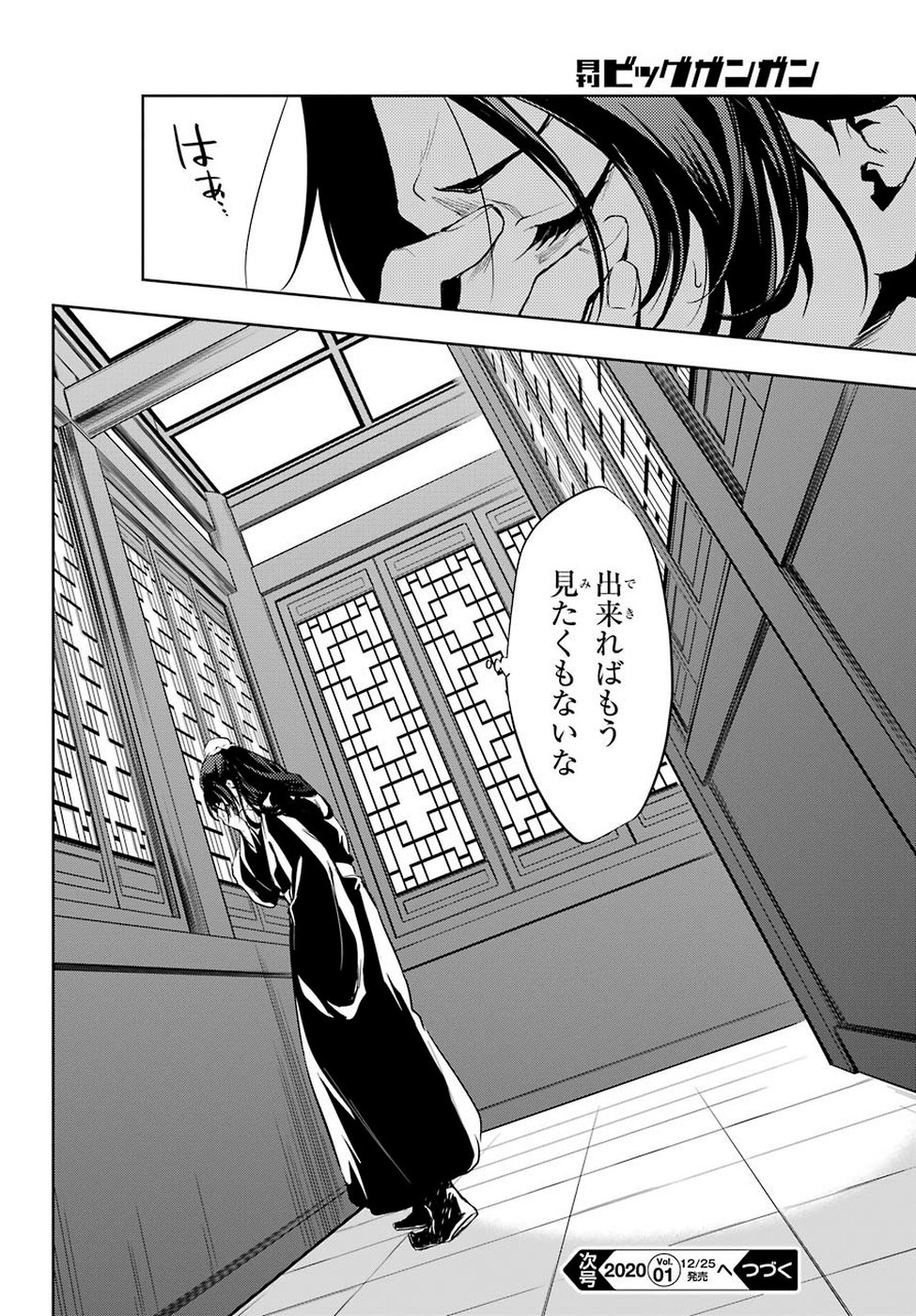 薬屋のひとりごと 第29.2話 - Page 18