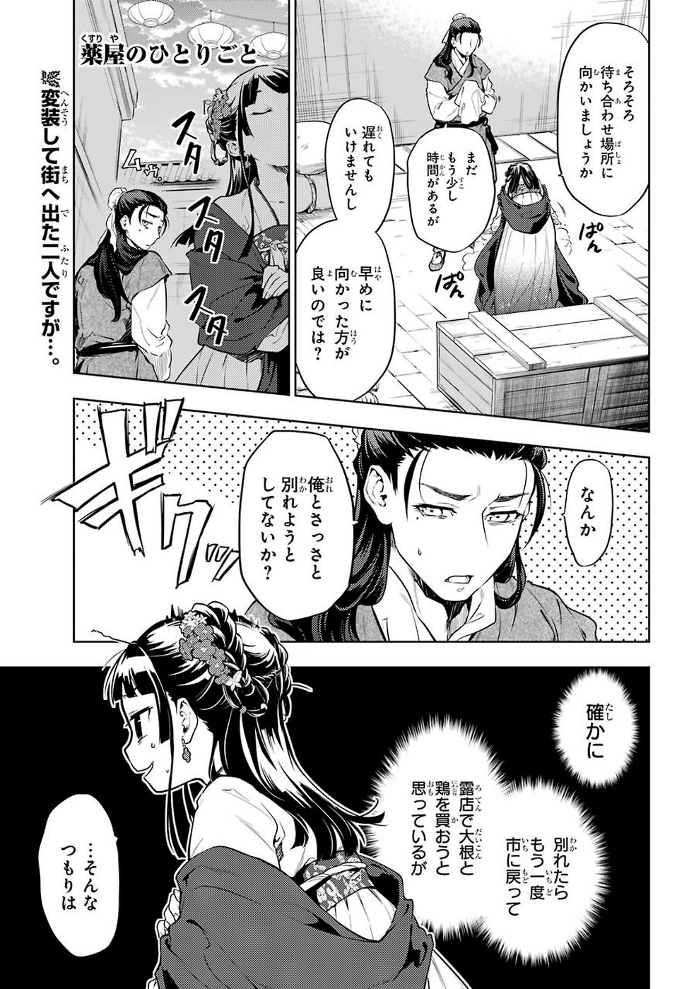 薬屋のひとりごと 第29話 - Page 1