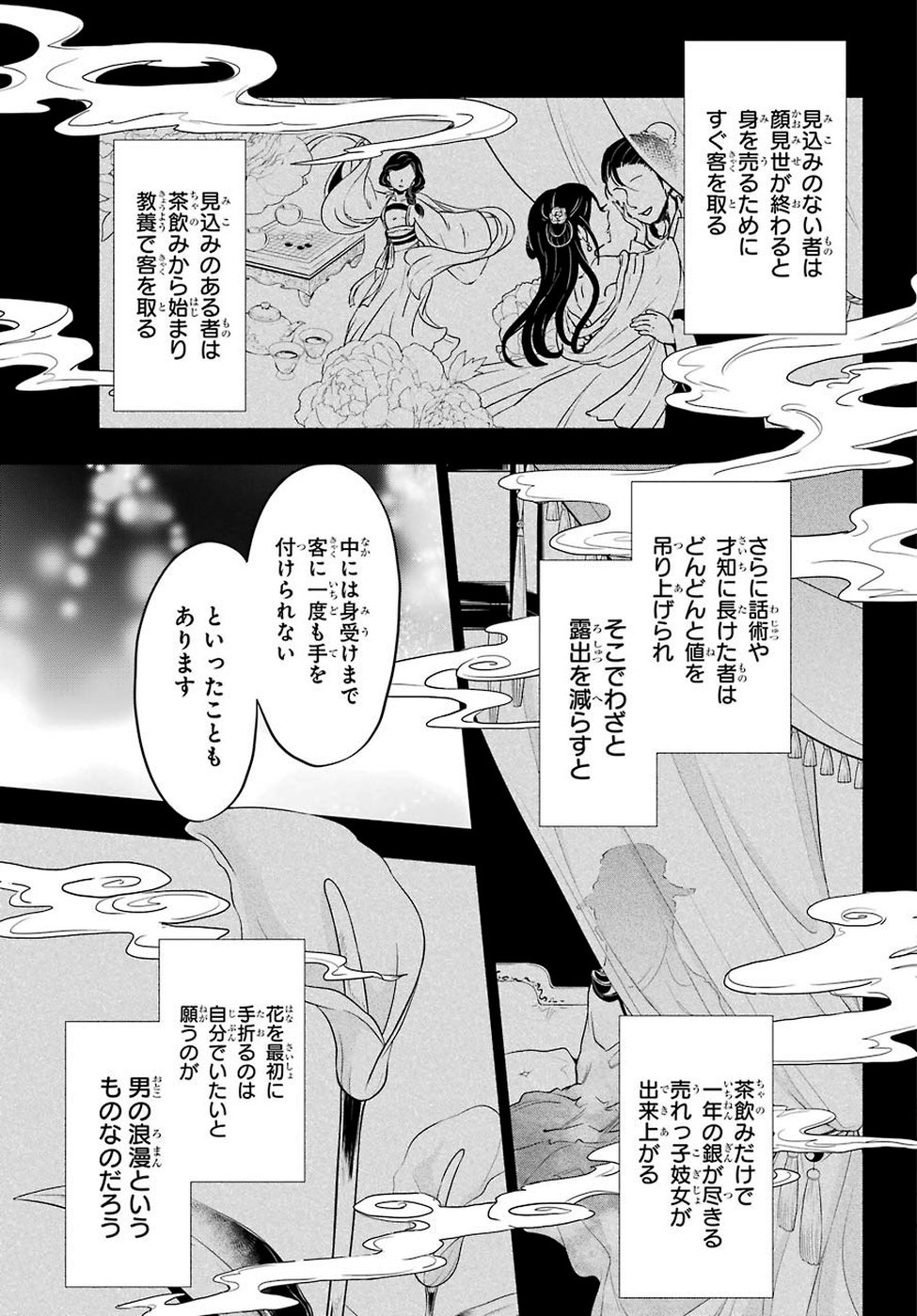 薬屋のひとりごと 第29話 - Page 13