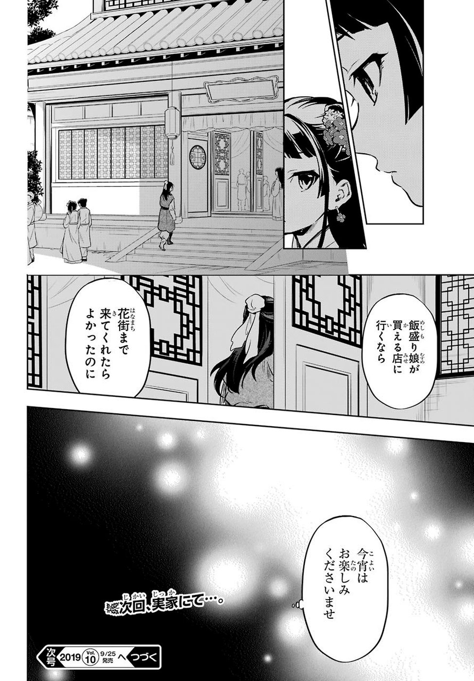 薬屋のひとりごと 第29話 - Page 18