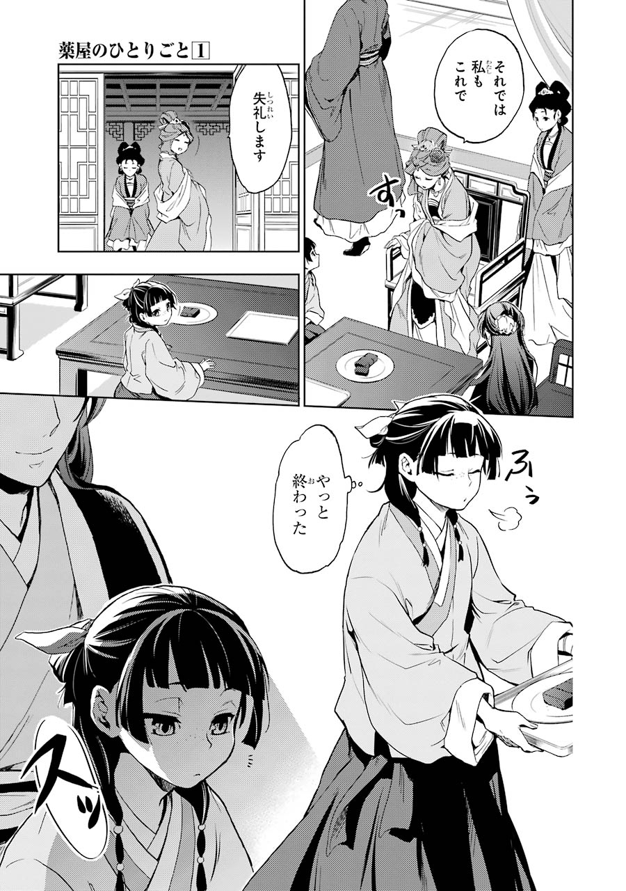 薬屋のひとりごと 第3話 - Page 37