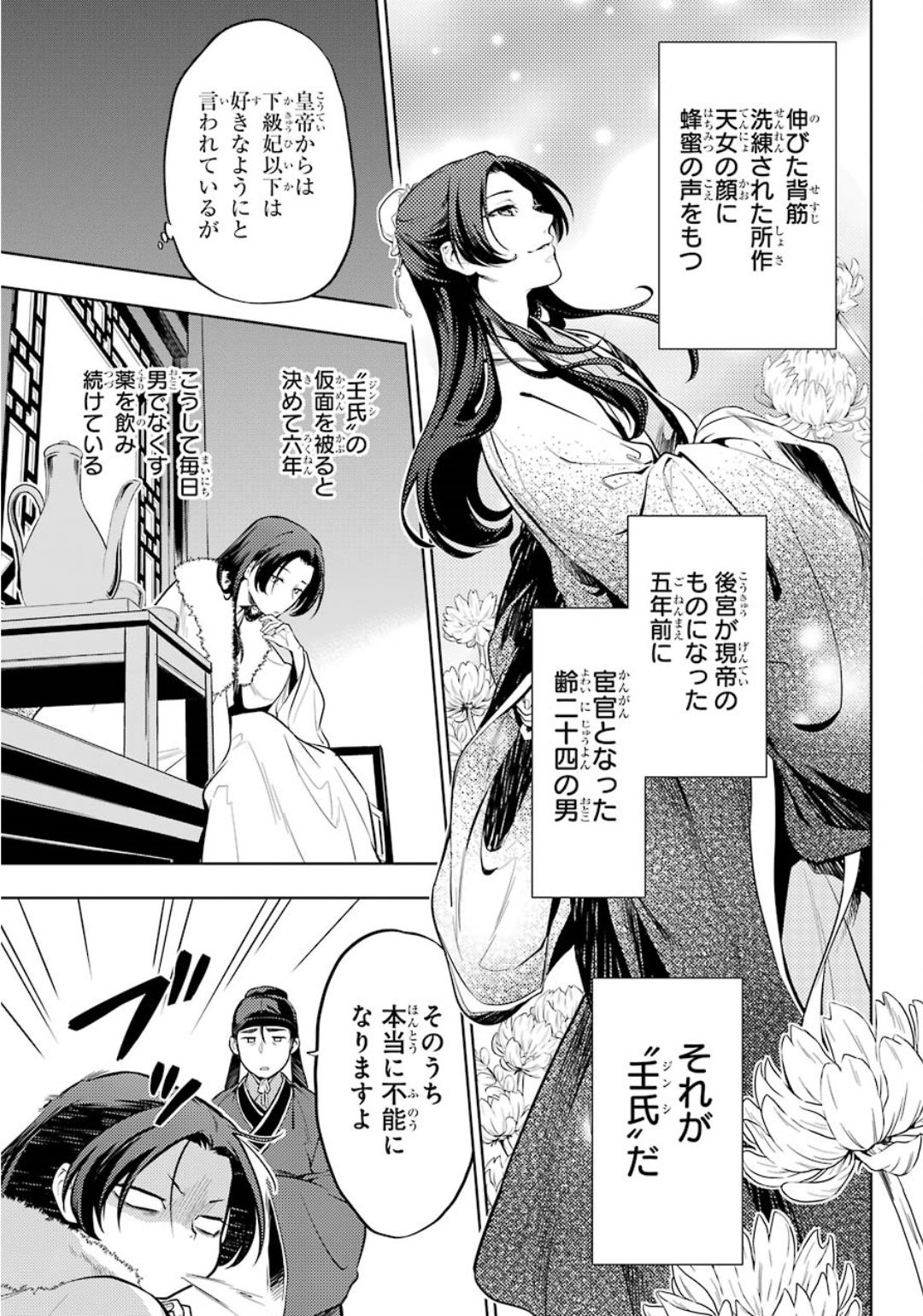 薬屋のひとりごと 第34話 - Page 10