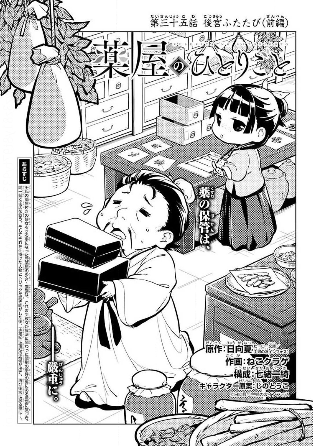 薬屋のひとりごと 第35.1話 - Page 1