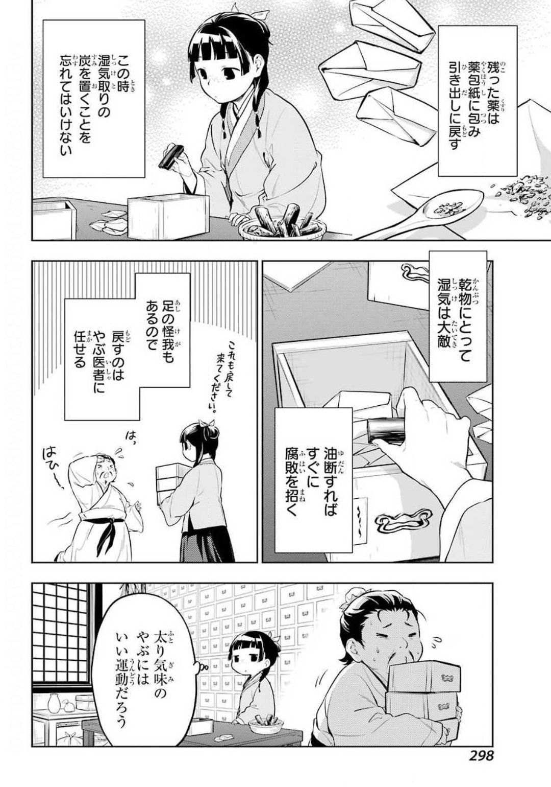 薬屋のひとりごと 第35.1話 - Page 10