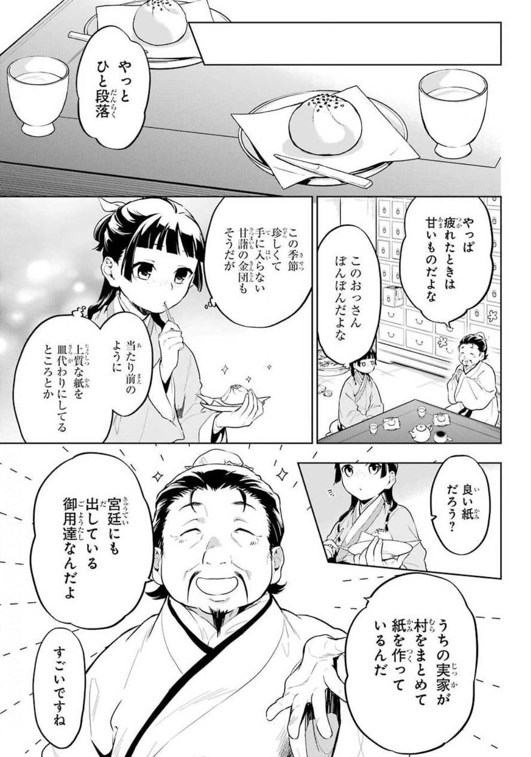 薬屋のひとりごと 第35.1話 - Page 11