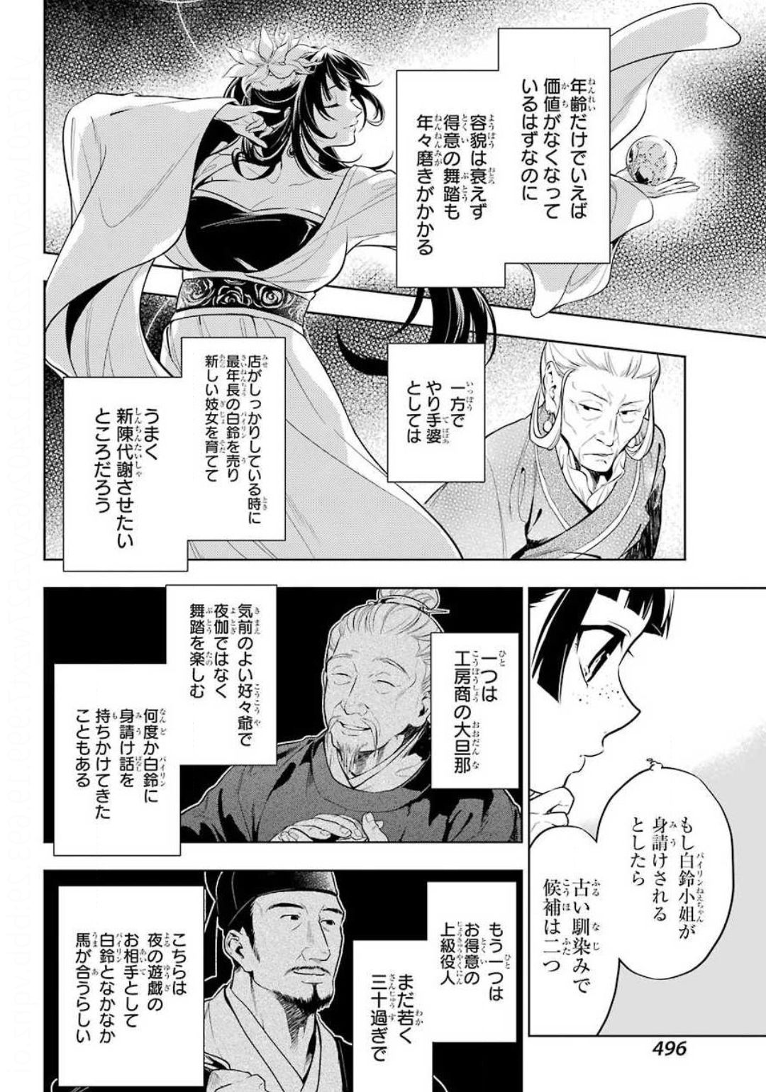 薬屋のひとりごと 第35.2話 - Page 3