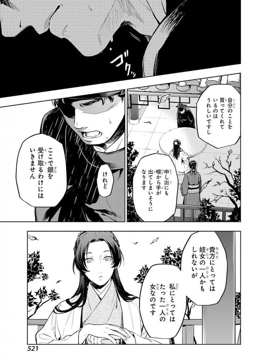 薬屋のひとりごと 第35.2話 - Page 28