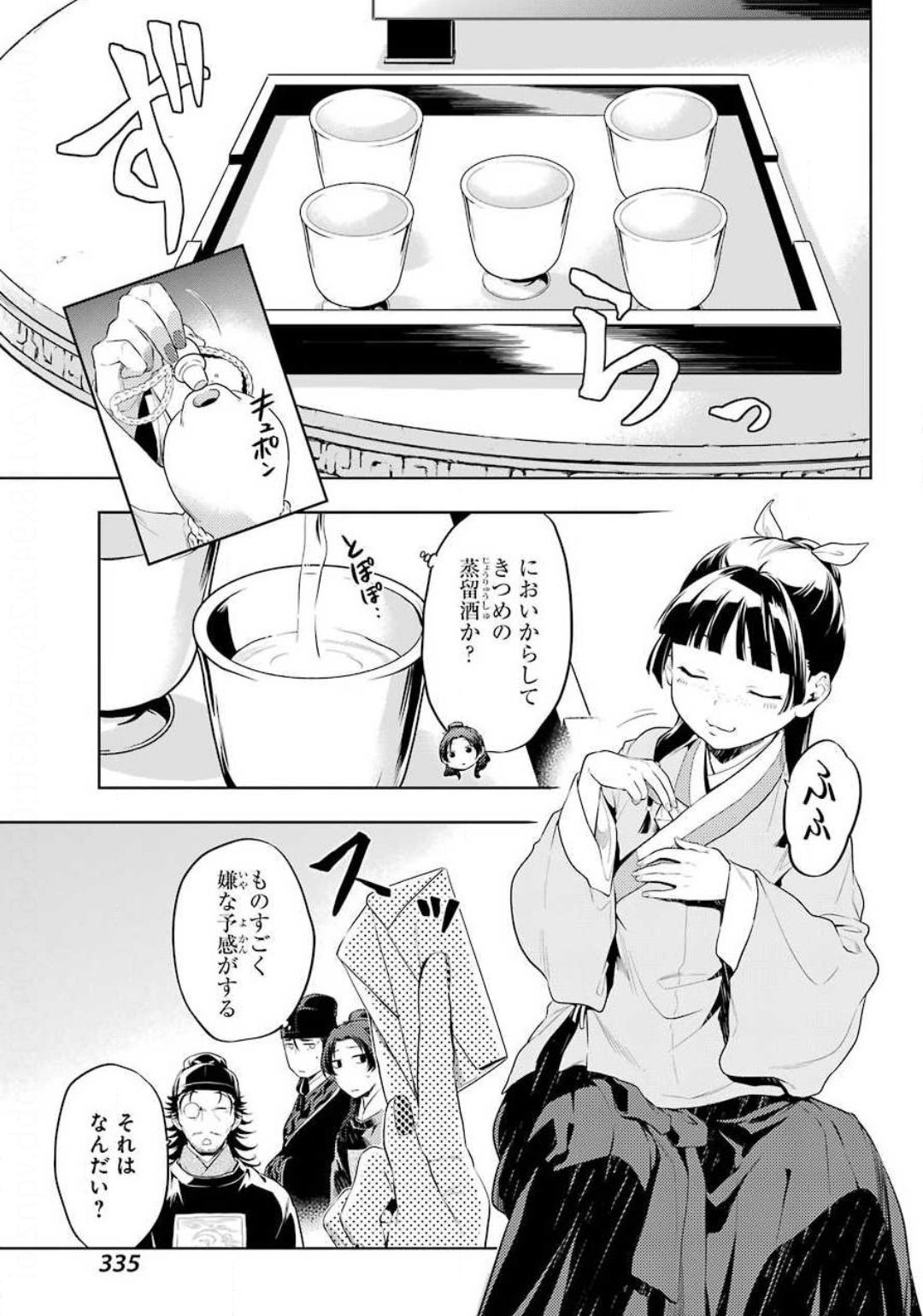 薬屋のひとりごと 第36.3話 - Page 7