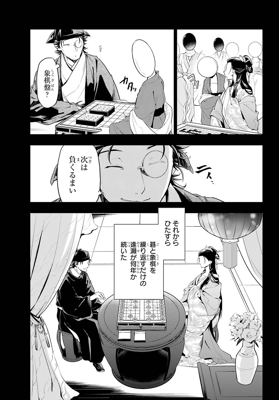 薬屋のひとりごと 第37.1話 - Page 10