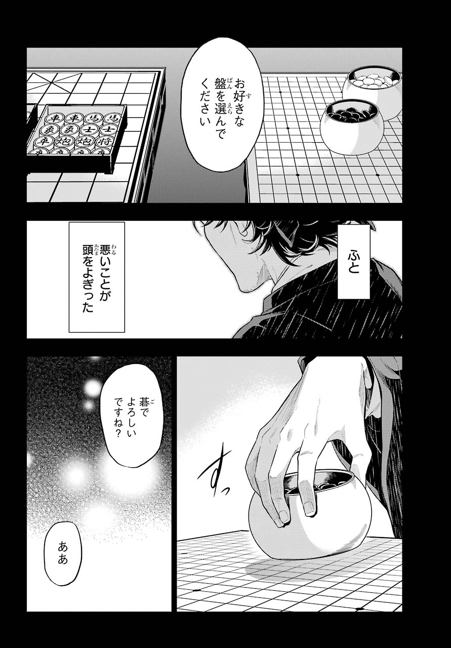 薬屋のひとりごと 第37.1話 - Page 15