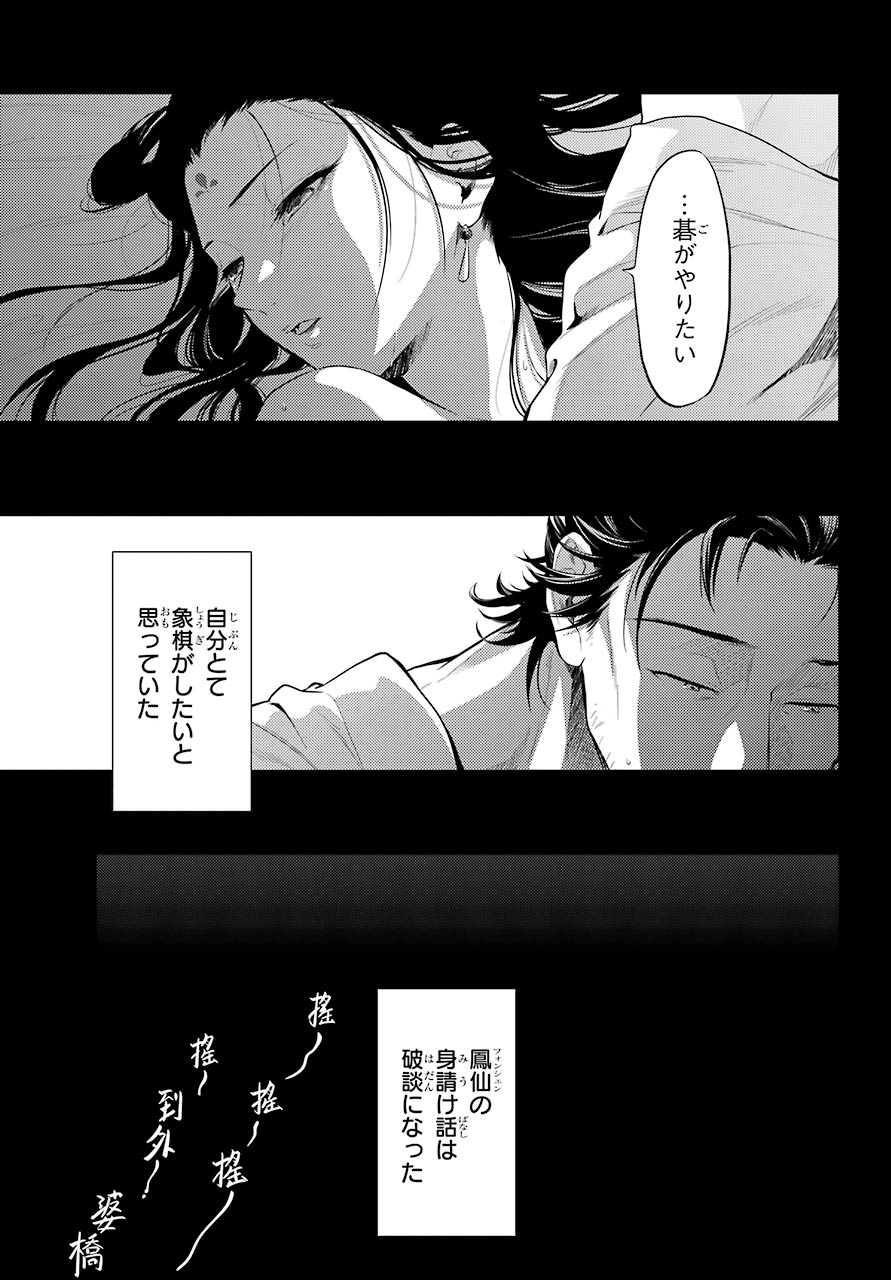 薬屋のひとりごと 第37.1話 - Page 18