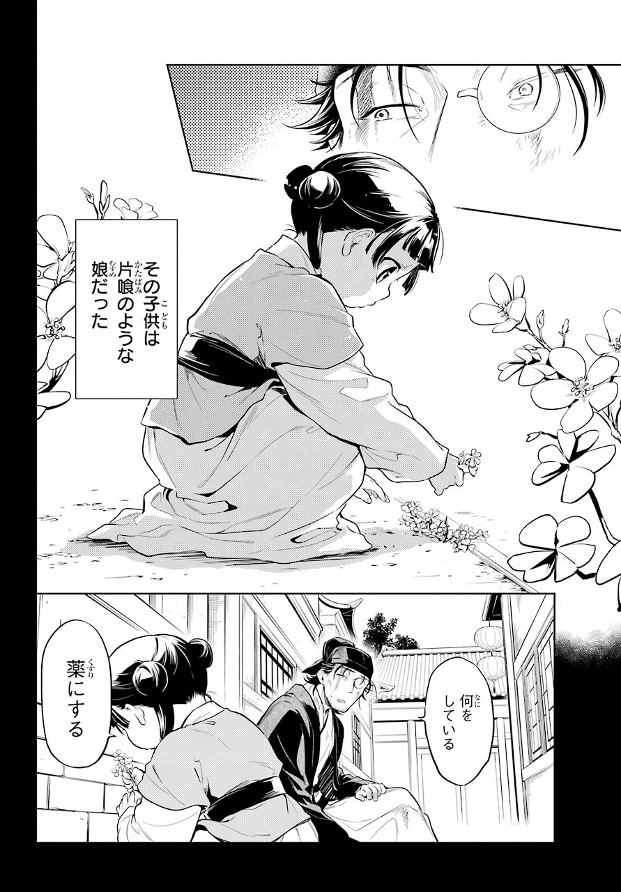 薬屋のひとりごと 第37.1話 - Page 27