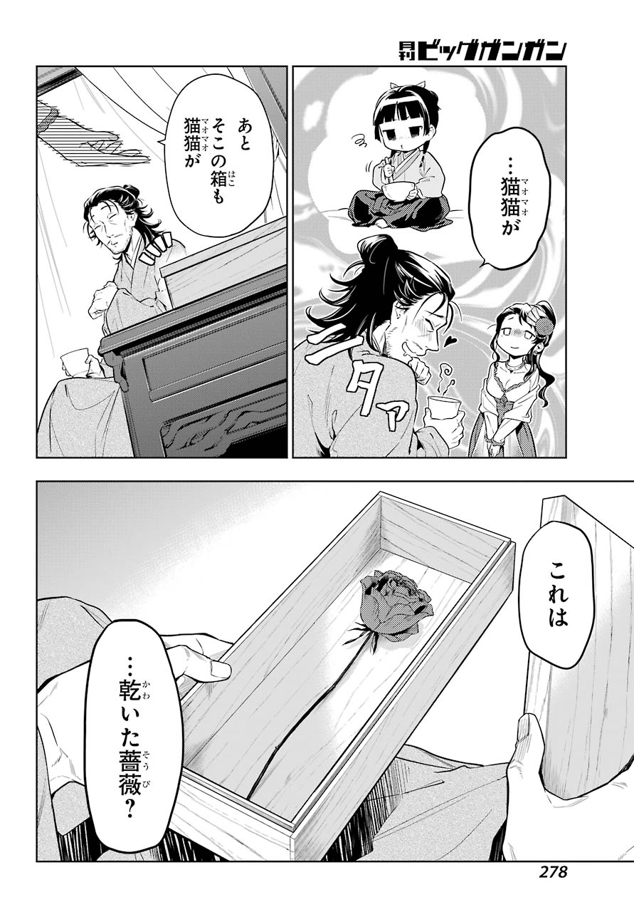 薬屋のひとりごと 第38.1話 - Page 6