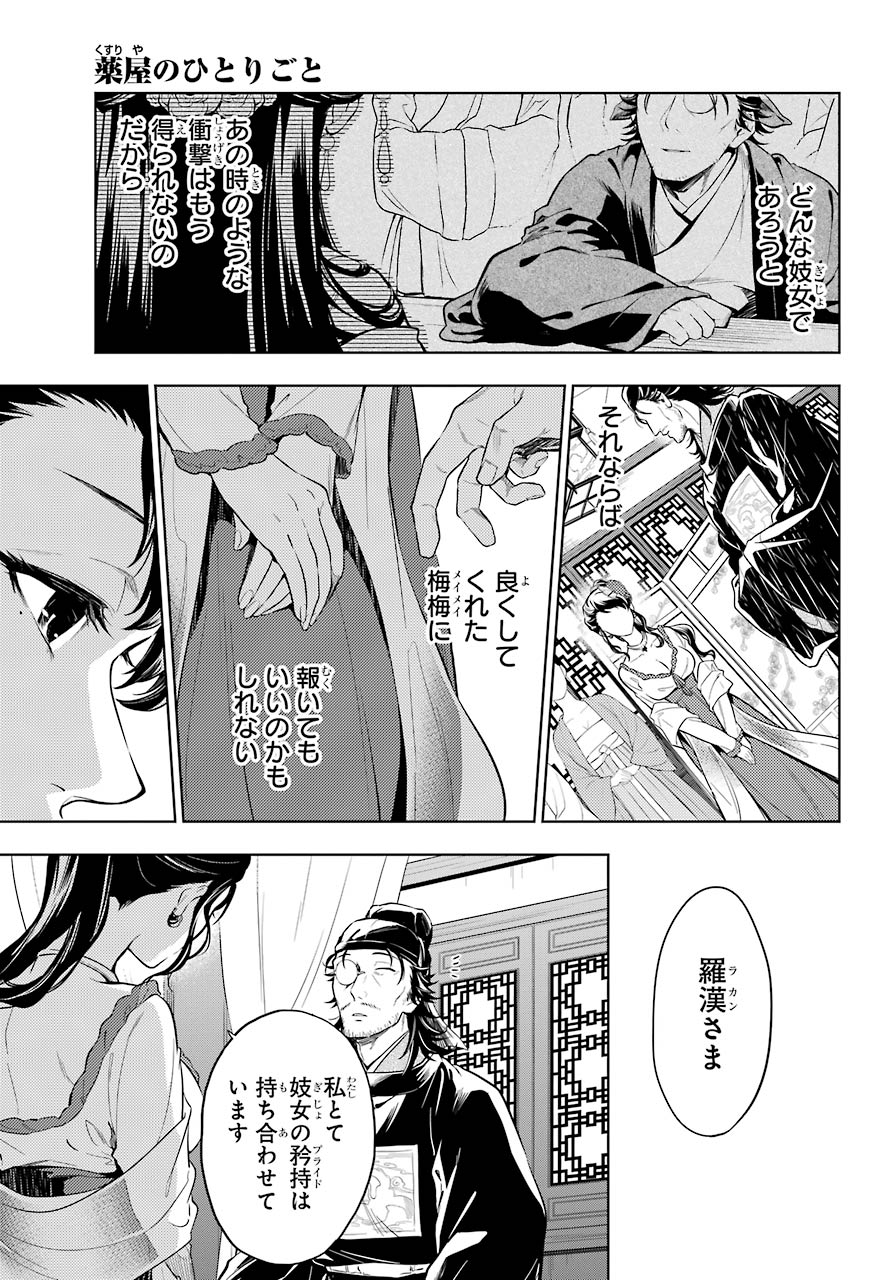 薬屋のひとりごと 第38.1話 - Page 11