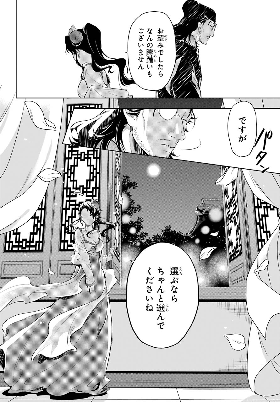 薬屋のひとりごと 第38.1話 - Page 12