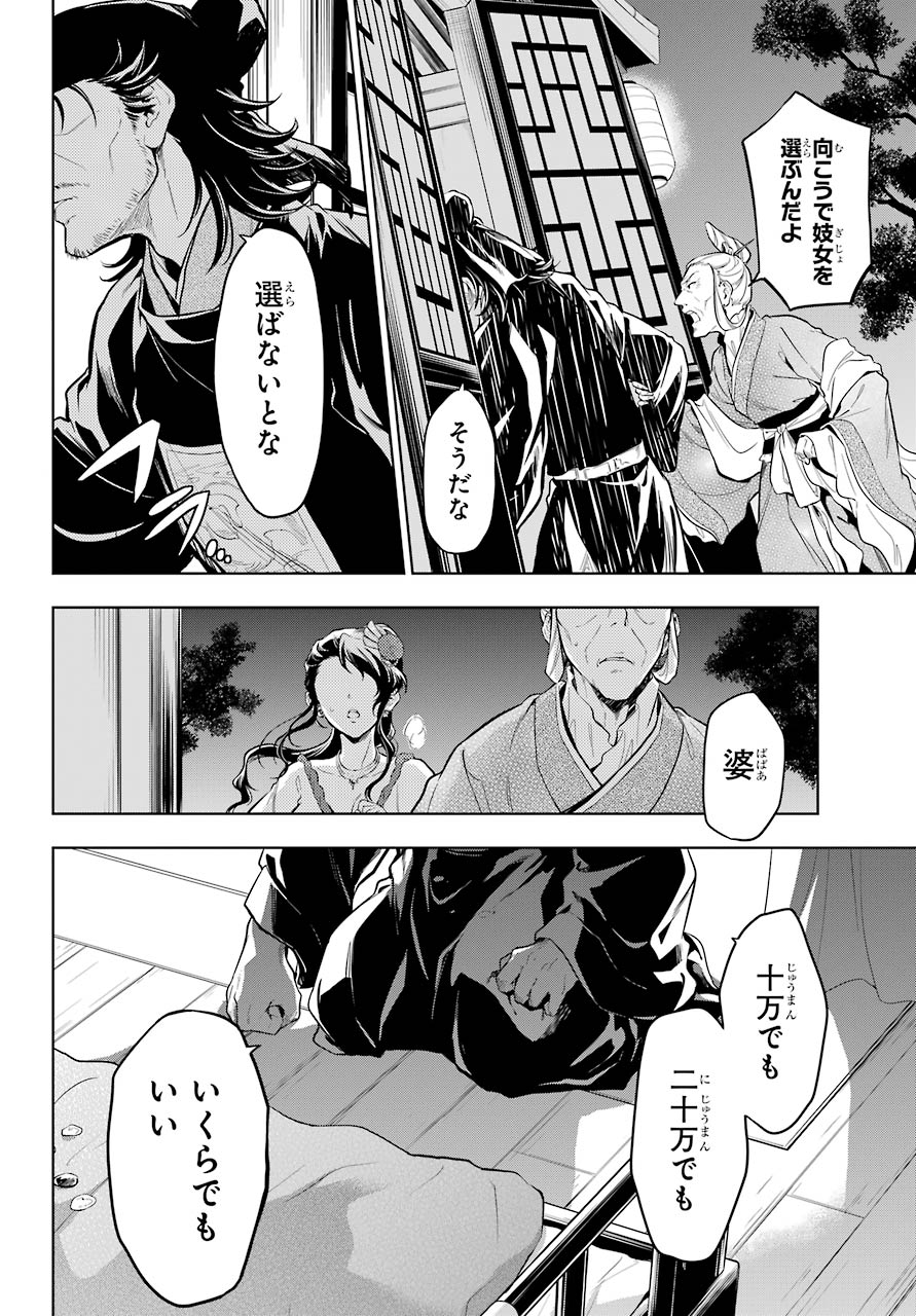 薬屋のひとりごと 第38.1話 - Page 20