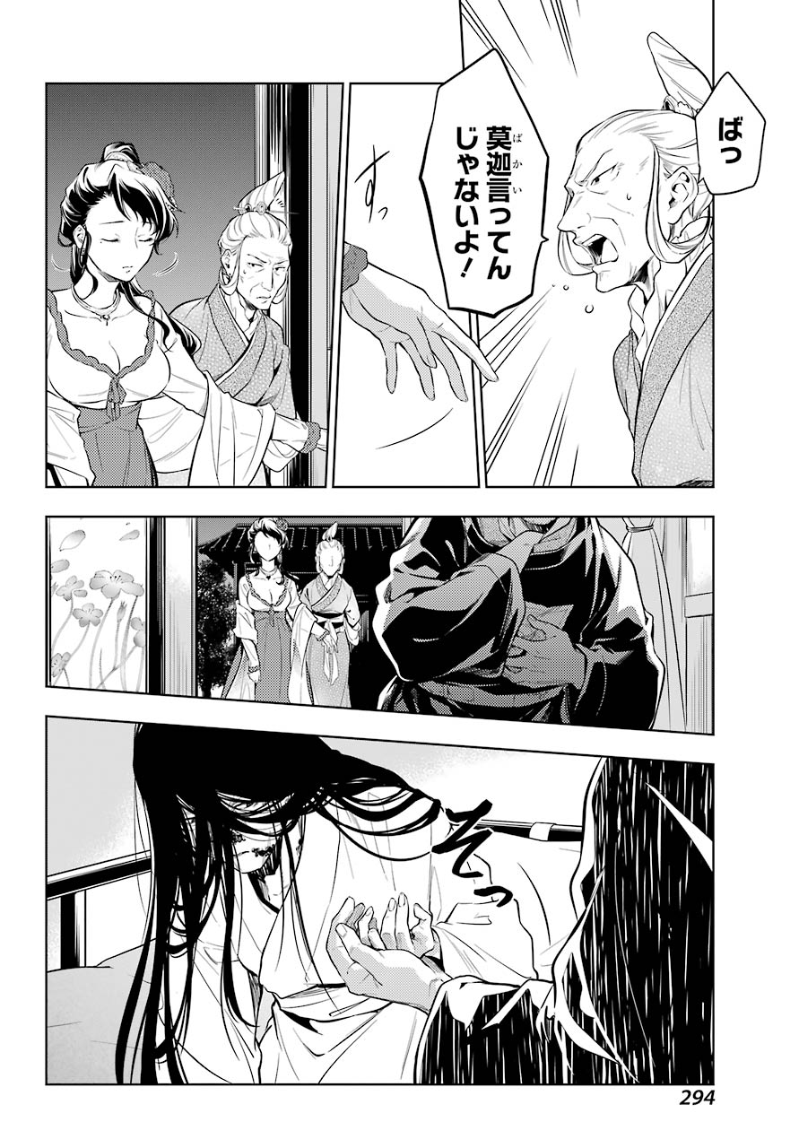 薬屋のひとりごと 第38.1話 - Page 22