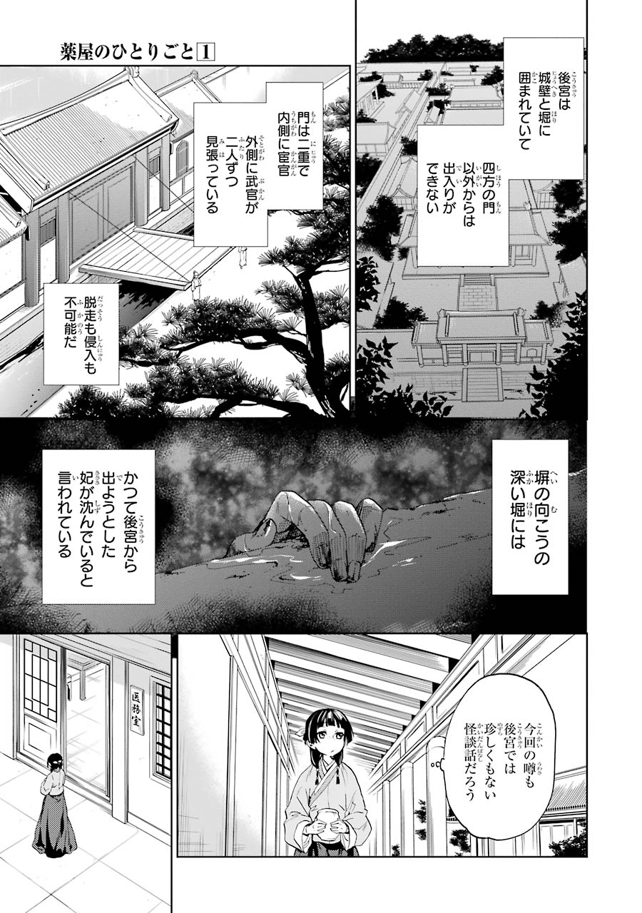 薬屋のひとりごと 第4話 - Page 5