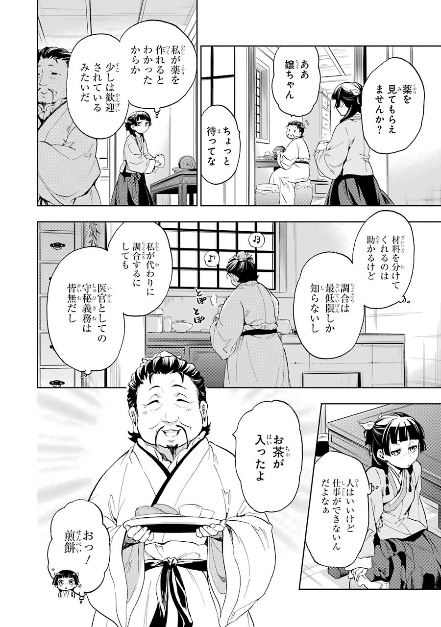 薬屋のひとりごと 第4話 - Page 6