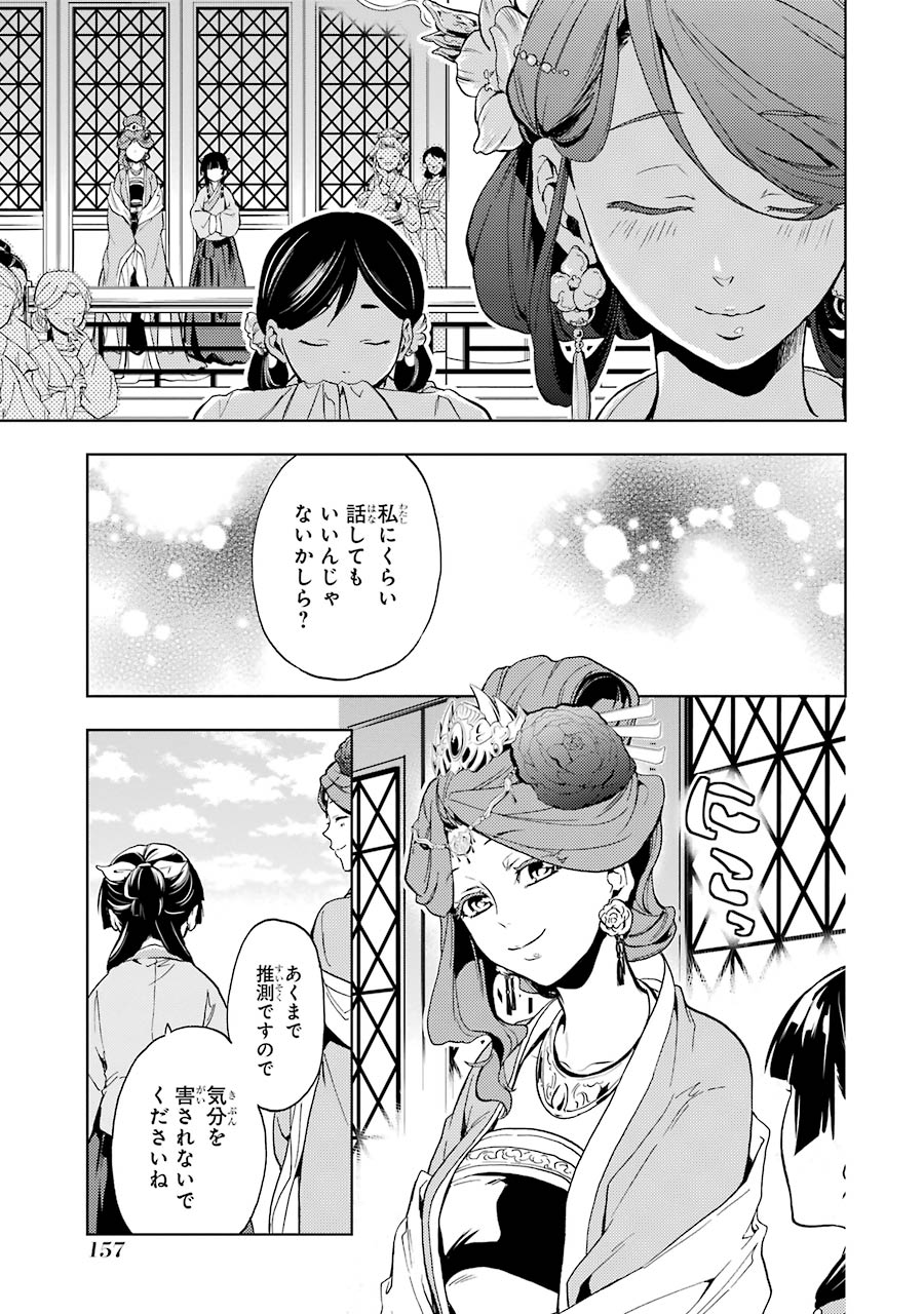 薬屋のひとりごと 第4話 - Page 31