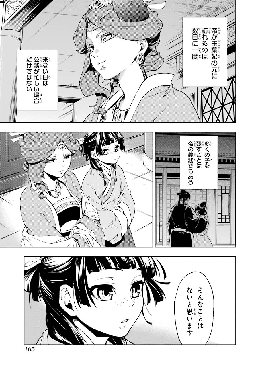 薬屋のひとりごと 第4話 - Page 39