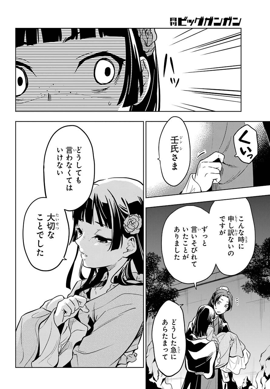 薬屋のひとりごと 第40話 - Page 28