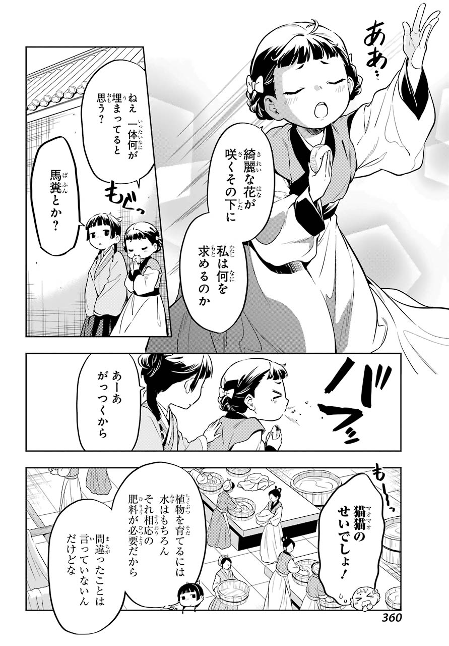 薬屋のひとりごと 第41話 - Page 16