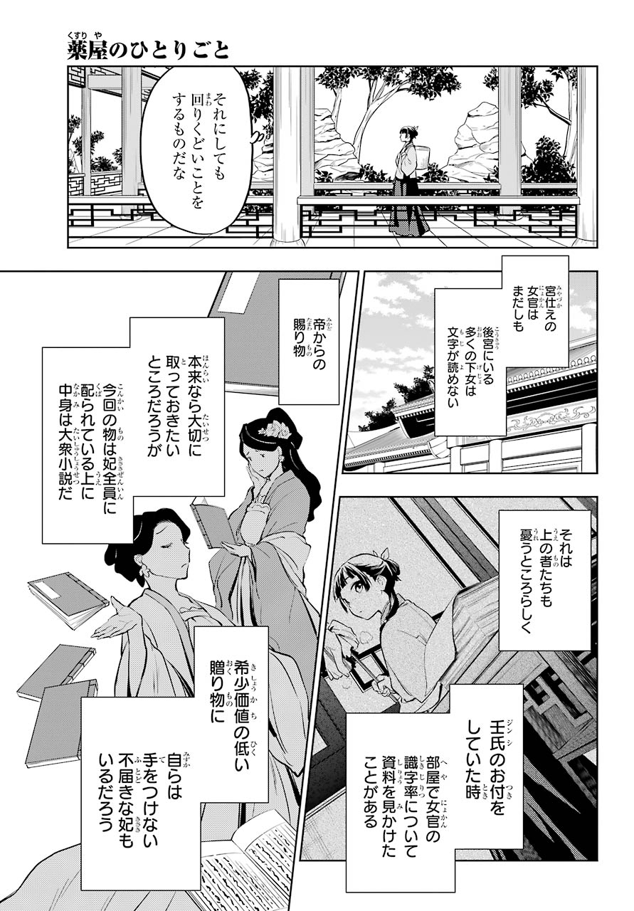 薬屋のひとりごと 第41話 - Page 23